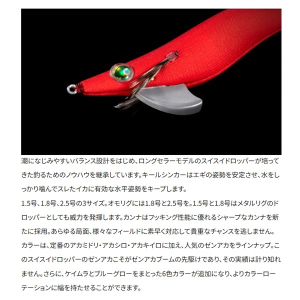スイスイドロッパー2.5号